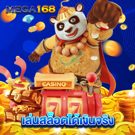 mega168 เล่นสล็อตได้เงินจริง